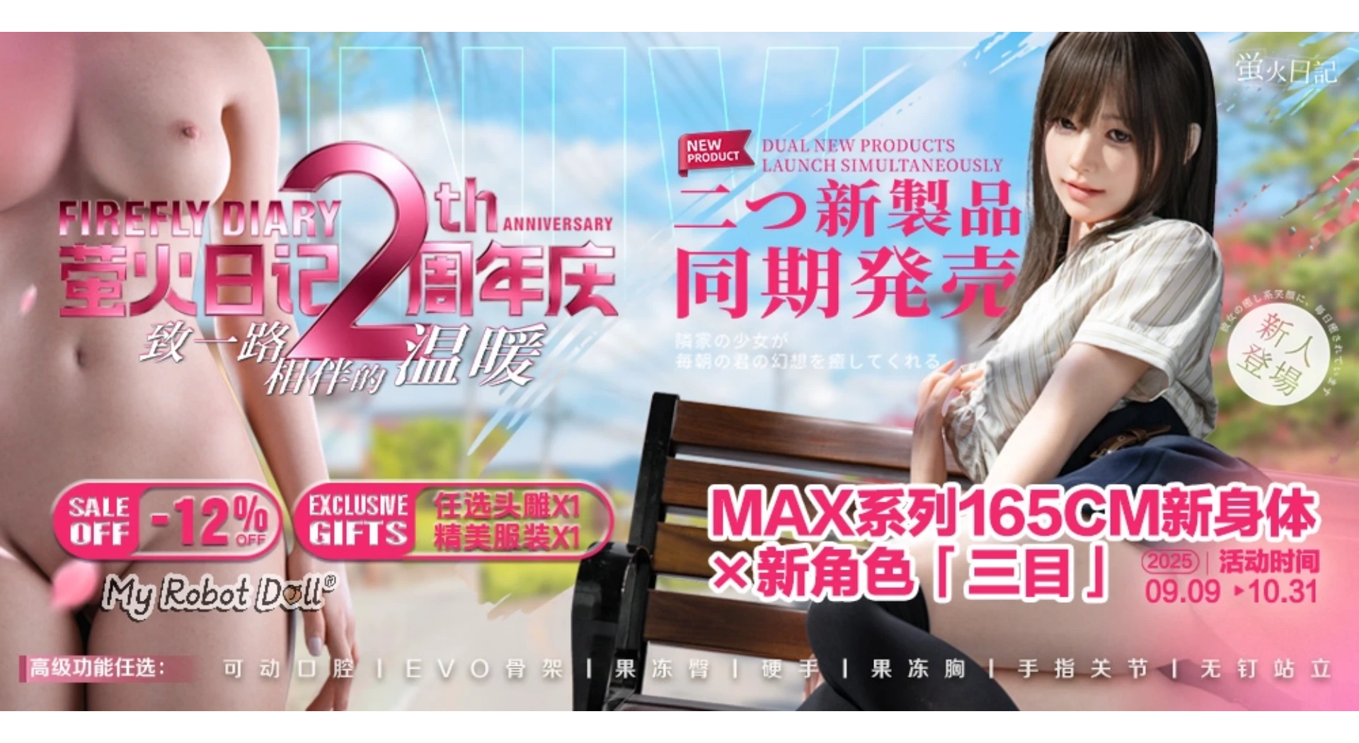 Firefly Diary promo banner